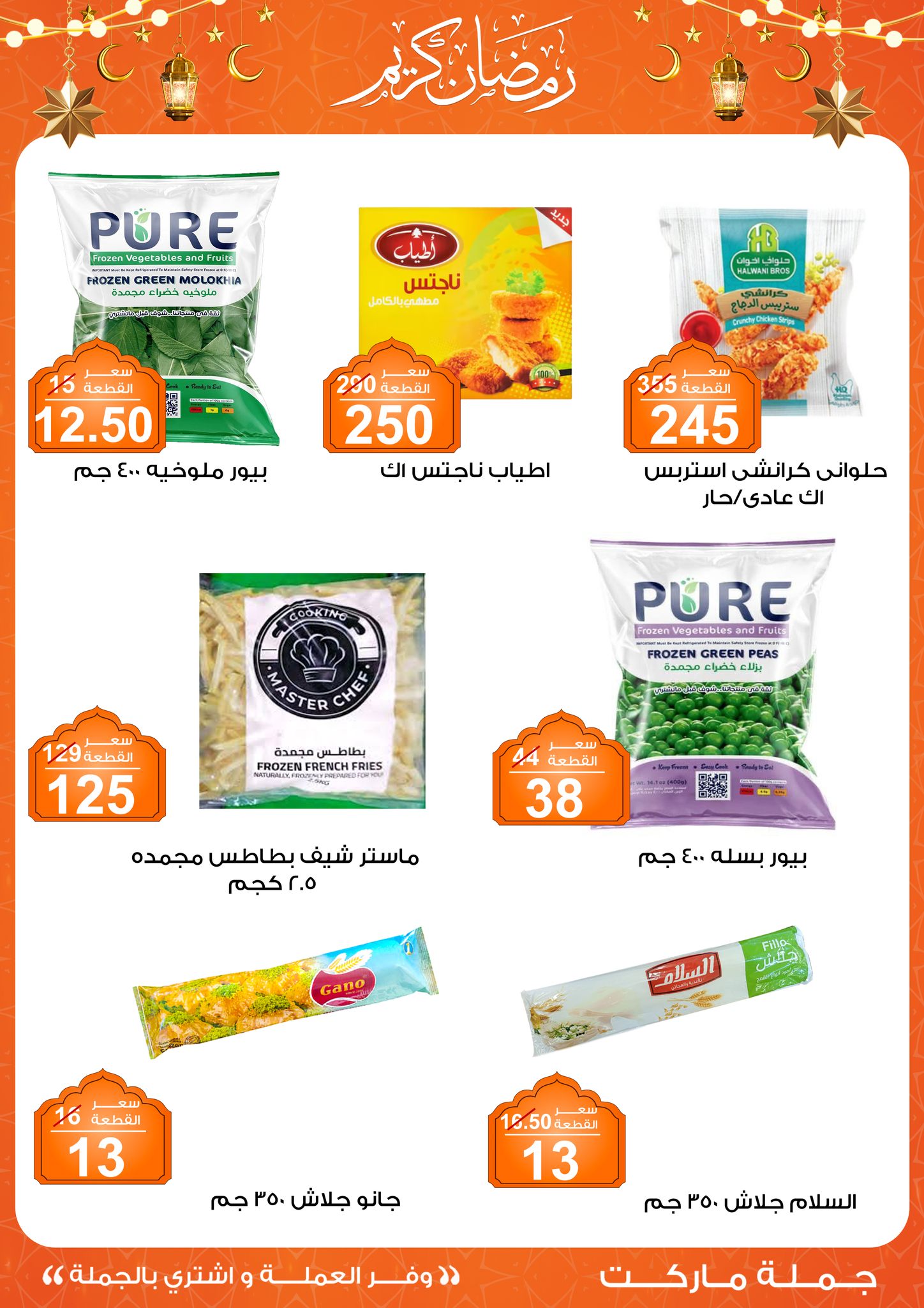 Gomla-market offers from 28jan to 8feb 2025 عروض جملة ماركت من 28 يناير حتى 8 فبراير 2025 صفحة رقم 23